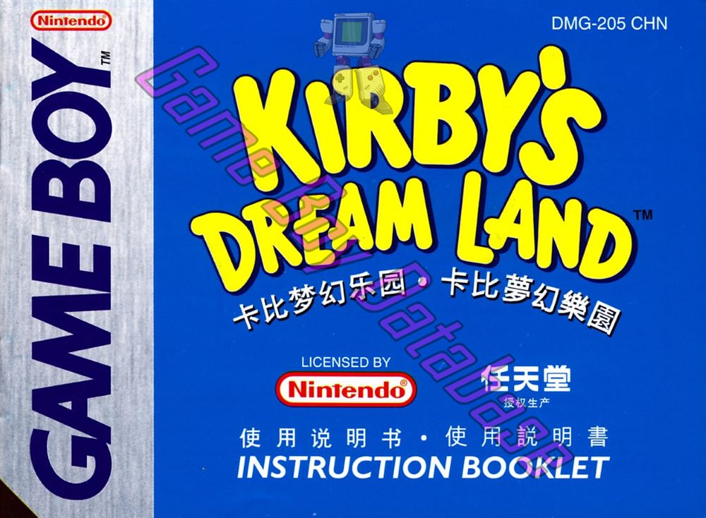 Kirby's dream land CHN Front of the booklet