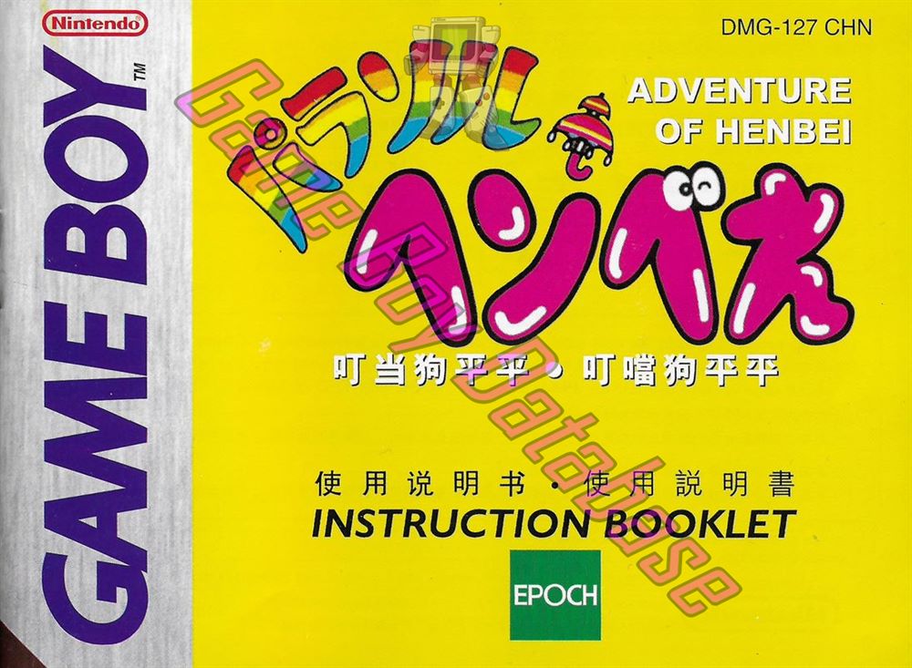 Adventure of Henbei CHN Front of the booklet