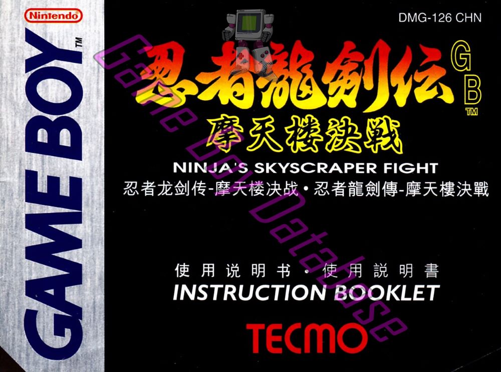 Ninja's Skyscraper Fight CHN Front of the booklet