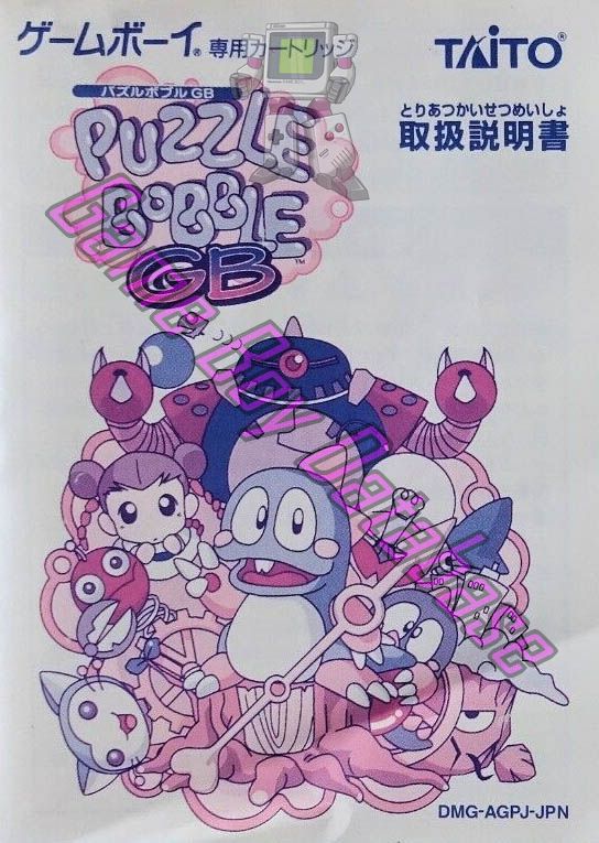 Puzzle Bobble GB JPN Front of the booklet