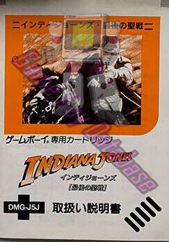 Indiana Jones Saigo No Seizen JPN Front of the booklet