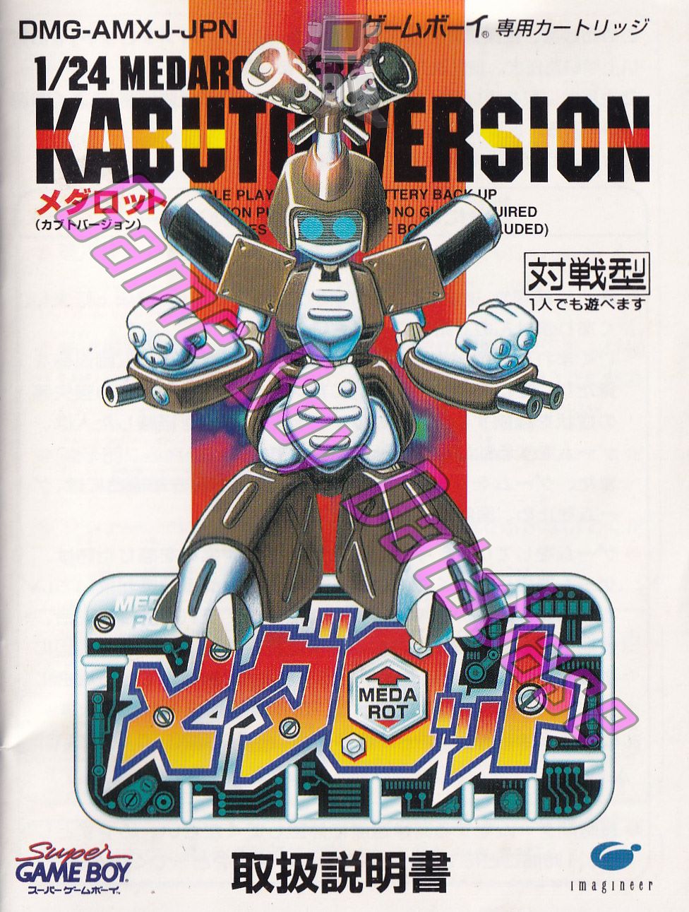 Medarot Series Kabuto Version JPN Front of the booklet