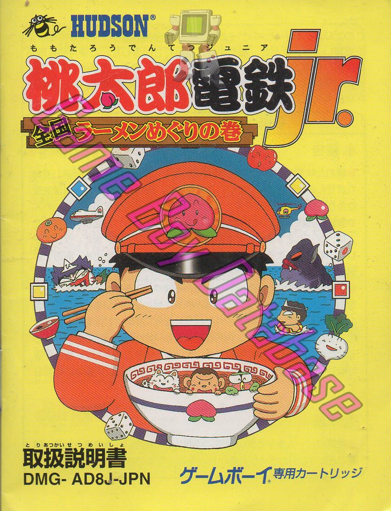 Momotaro Dentetsu Jr. Zenkoku Ramen Meguri no Maki JPN Front of the booklet