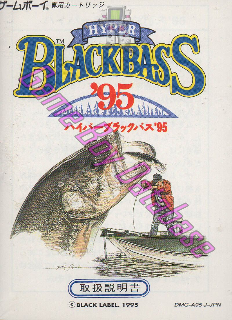 Hyper Black Bass 95 JPN Front of the booklet