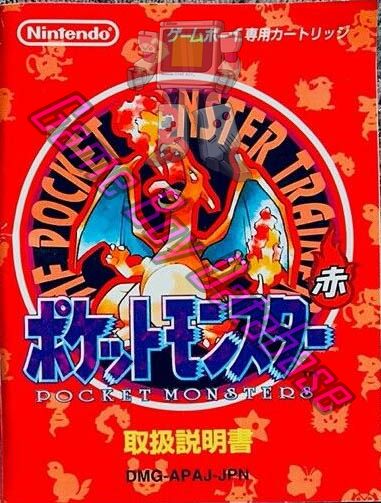 Pocket Monsters Aka JPN Front of the booklet