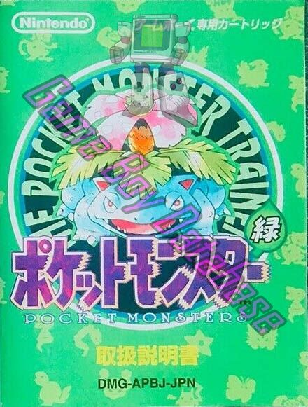 Pocket Monsters Green Version JPN Front of the booklet