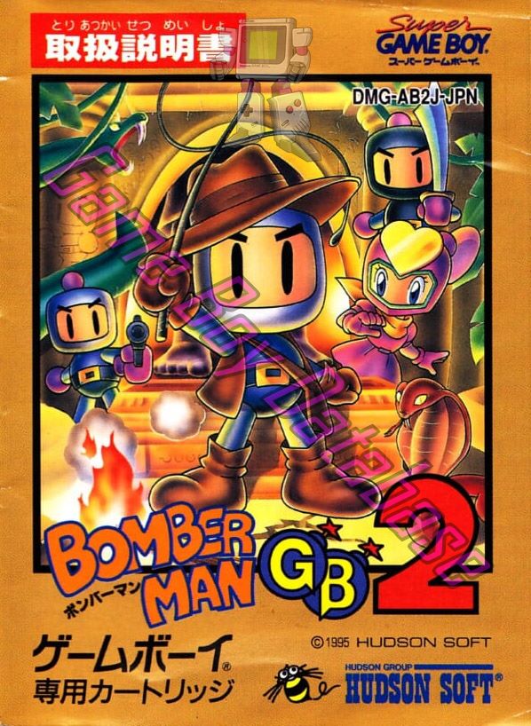 Bomber Man GB 2 JPN Front of the booklet