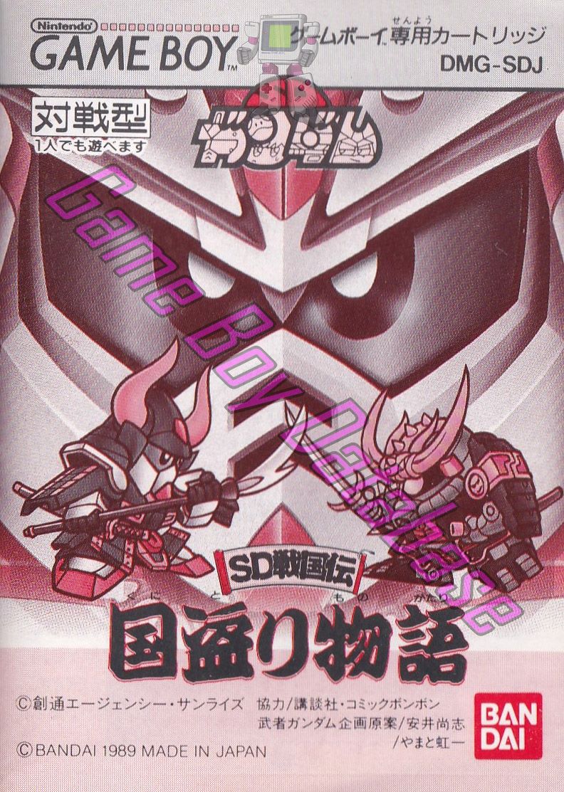 SD Gundam SD Sengokuden Kunitori Monogatari JPN Front of the booklet