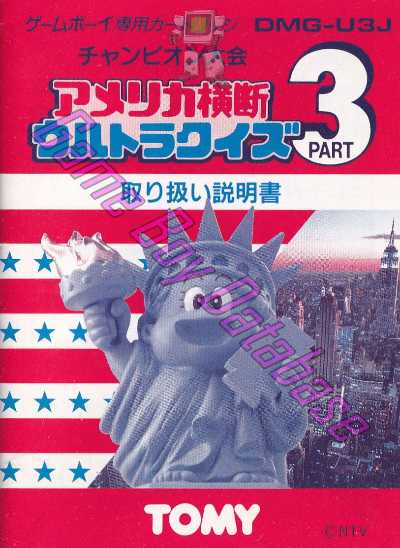 America odan Ultra Quiz Part 3 JPN Front of the booklet