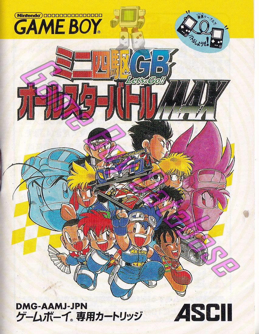 Mini Yonku GB All Star Battle Max JPN Front of the booklet