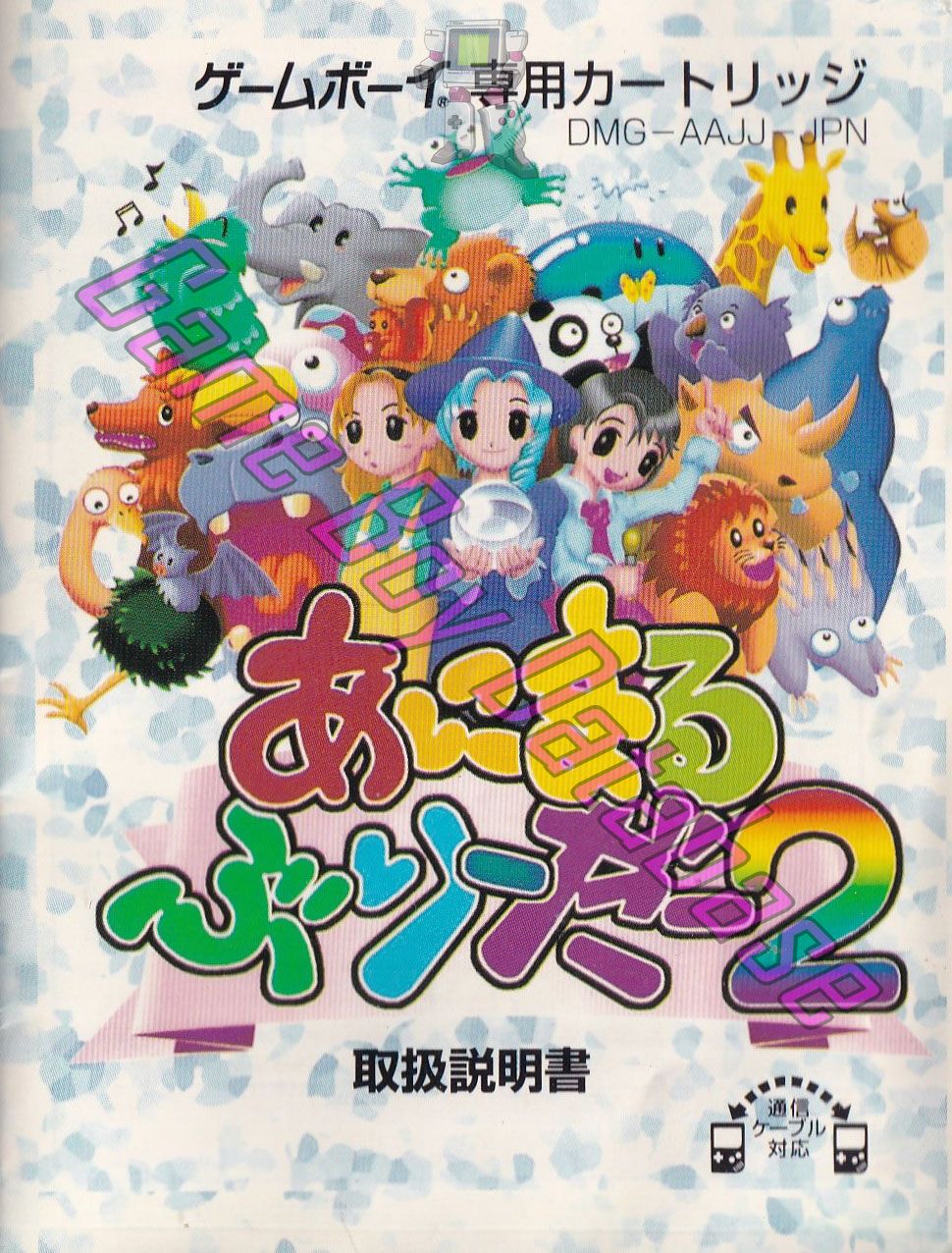 Animal Breeder 2 JPN Front of the booklet