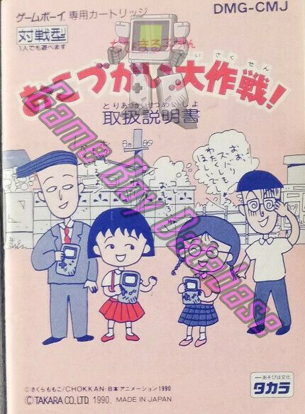 Chibi Maruko Chan Okozukai Daisakusen! JPN Front of the booklet