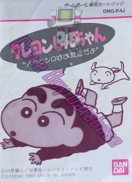 Crayon Shin Chan Ora to Shiro wa Otomodachi Dayo JPN Front of the booklet