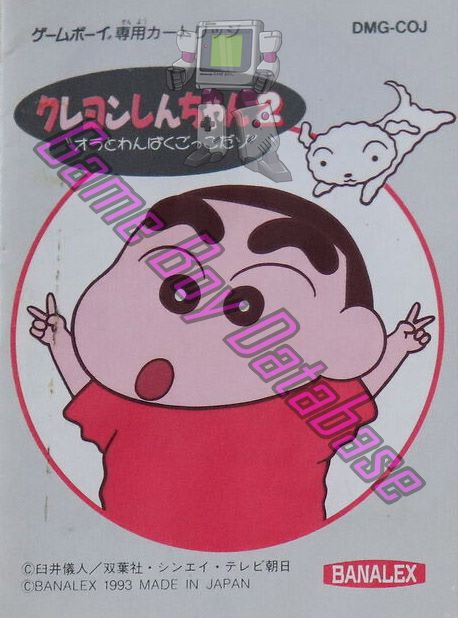 Crayon Shin Chan 2 Ora to Wanpaku Goko Dazo JPN Front of the booklet