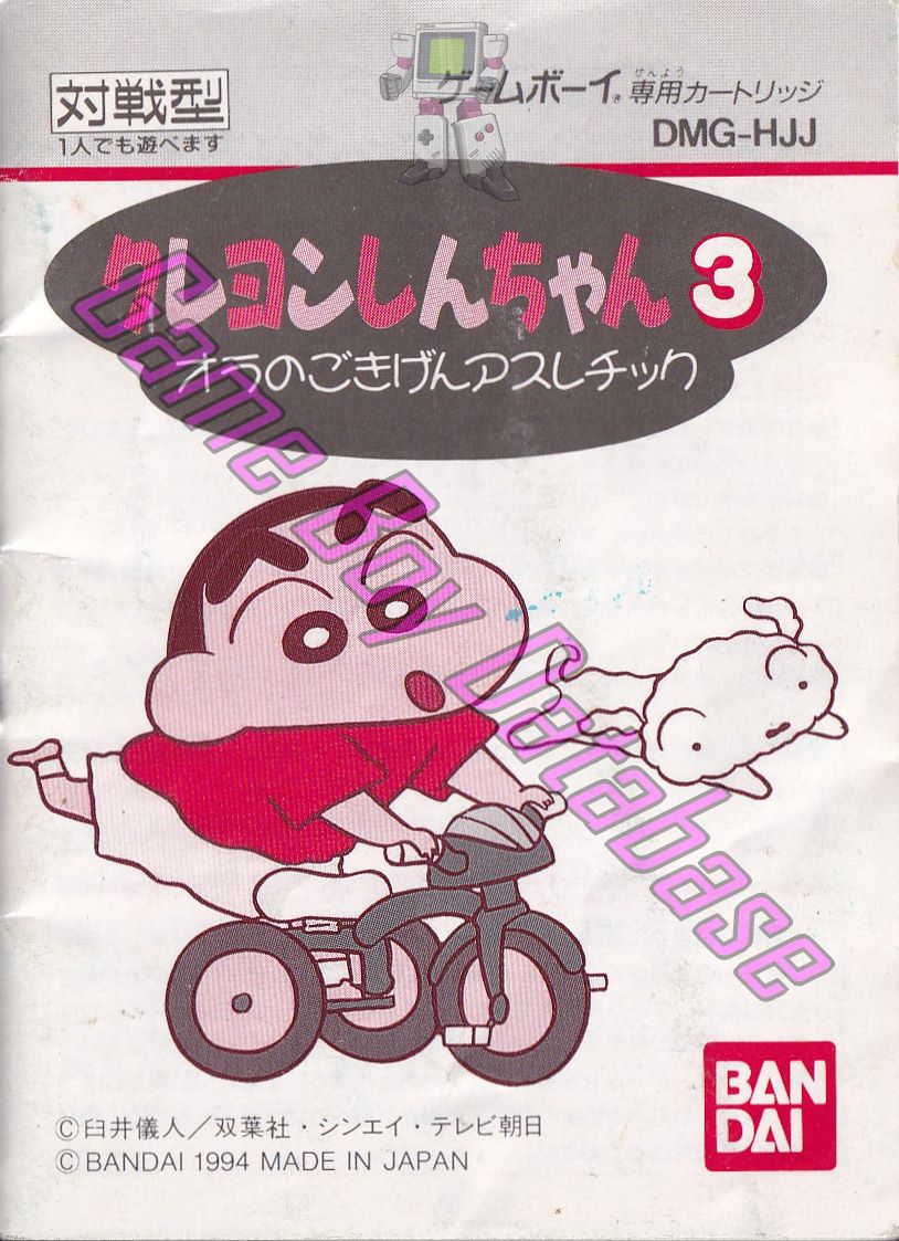 Crayon Shin Chan 3 Ora no Gokigen Athletic JPN Front of the booklet