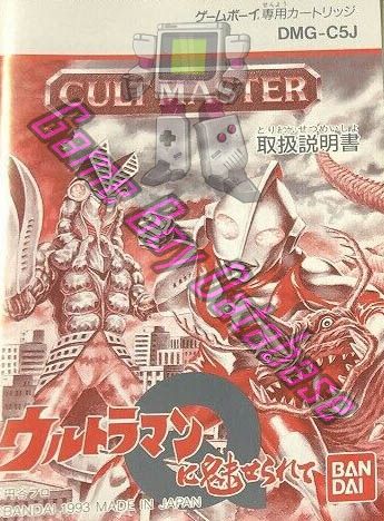 Cult Master Ultraman ni Miserarete JPN Front of the booklet