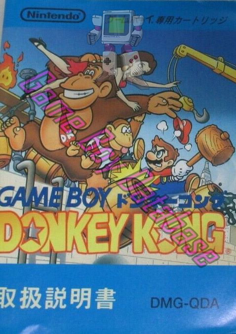 Donkey Kong JPN Front of the booklet