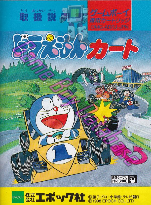 Doraemon Kart JPN Front of the booklet