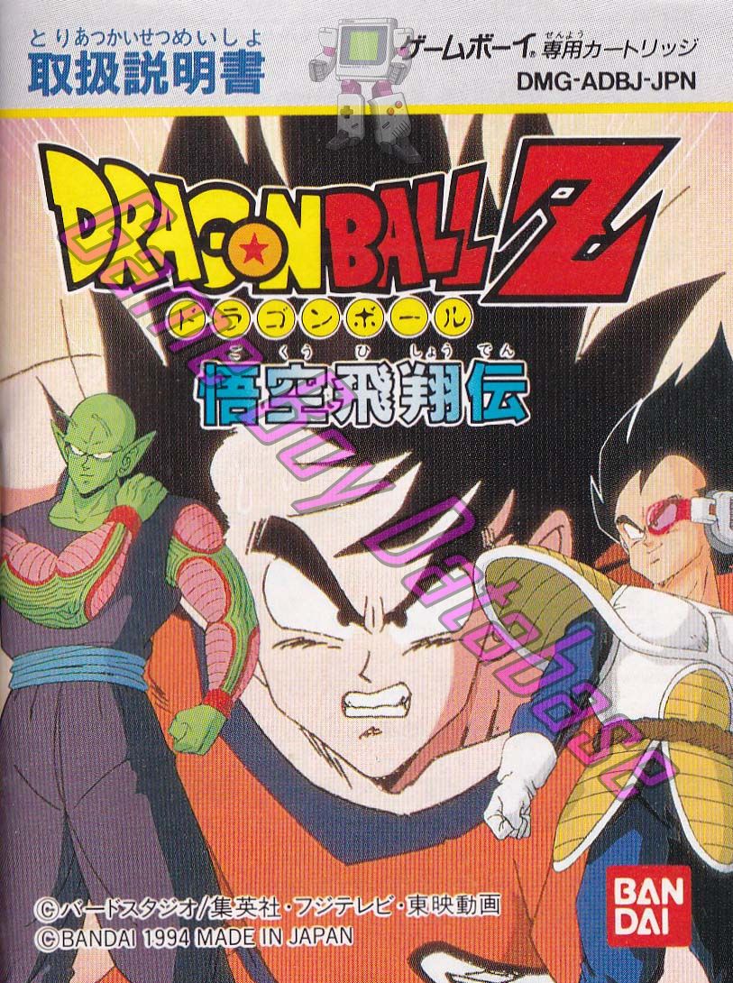 Dragon Ball Z Goku Hishôden JPN Front of the booklet