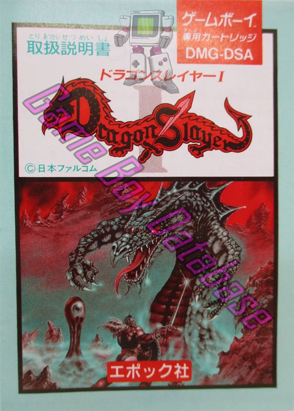 Dragon Slayer I JPN Front of the booklet