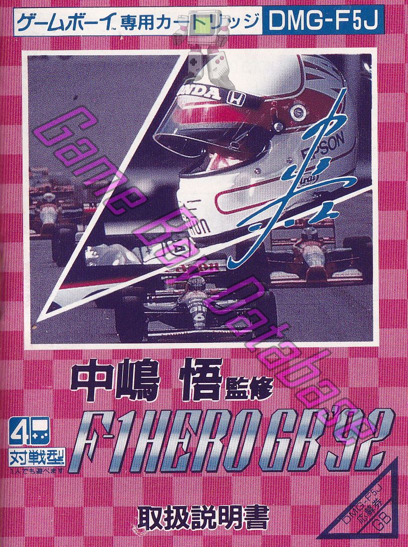 Nakajima Satoru Kanshû F-1 Hero GB ‘92 the Graded Driver JPN Front of the booklet