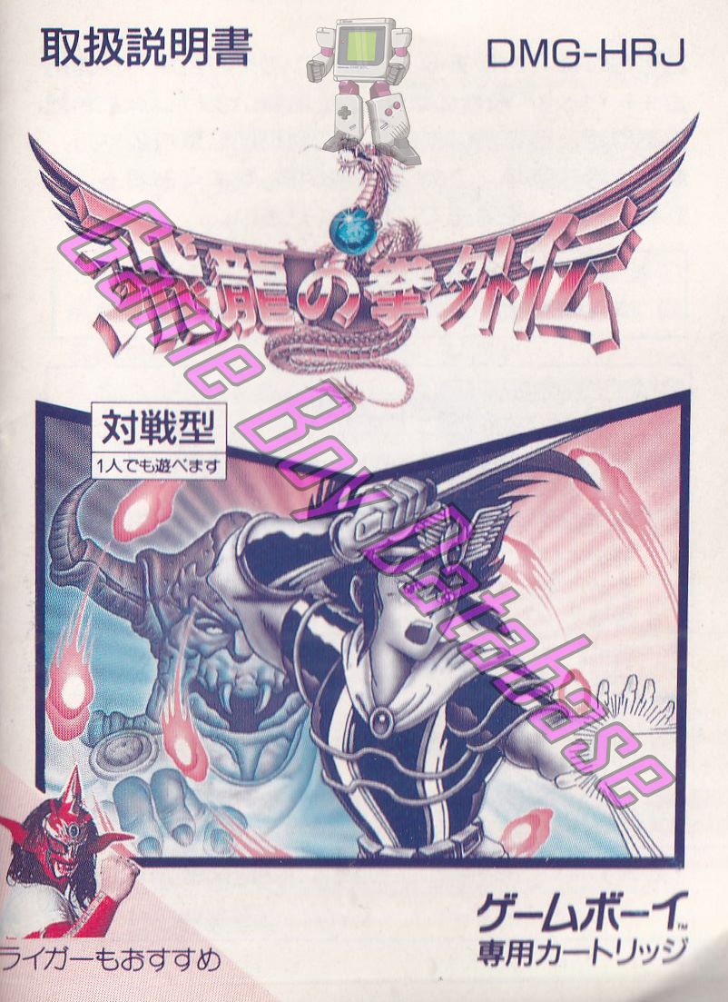 Hiryû no Ken Gaiden JPN Front of the booklet