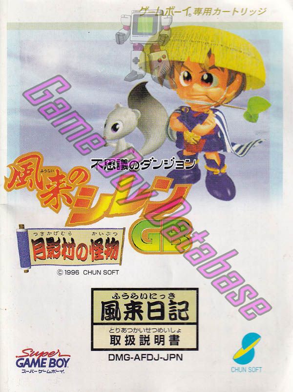 Fushigi no Dungeon Furai no Shiren GB JPN-1 Front of the booklet