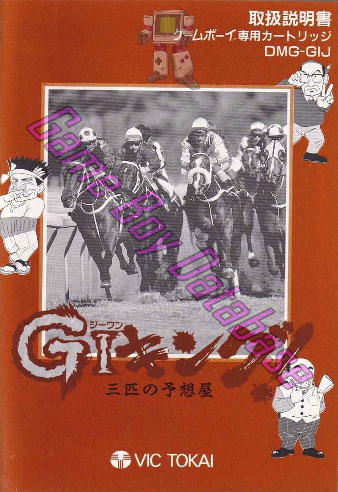 GI King! Sanbiki no Yosôya JPN Front of the booklet