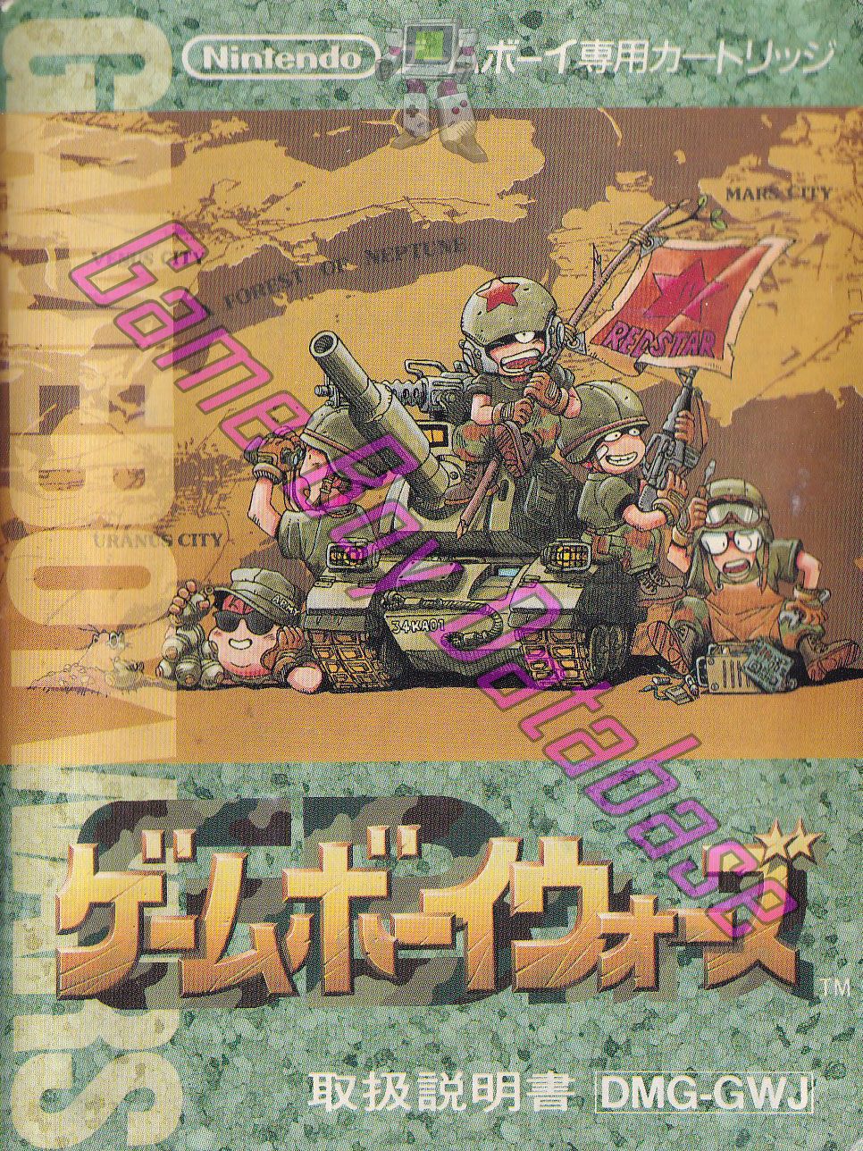 GameBoy Wars JPN Front of the booklet