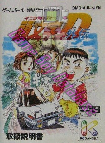 Initial D Gaiden JPN Front of the booklet