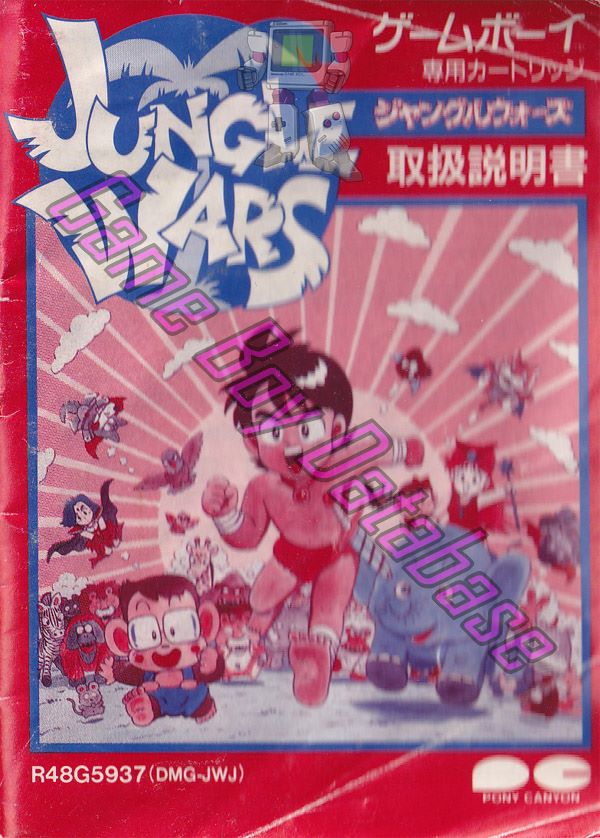 Jungle Wars JPN Front of the booklet