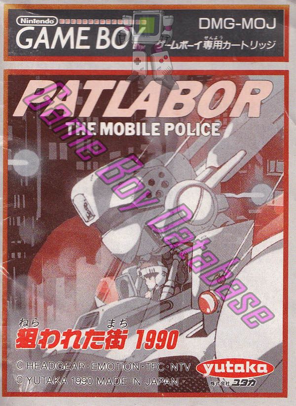 Patlabor the Mobile Police JPN Front of the booklet