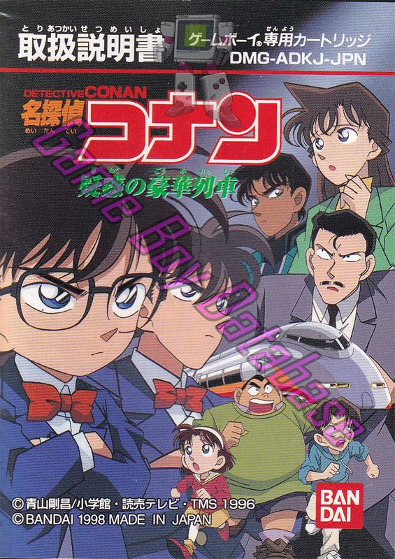 Detective Conan Giwaku no Gôka Ressha JPN Front of the booklet