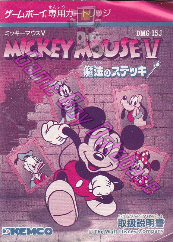 Mickey Mouse V: Mahô no Stick JPN Front of the booklet