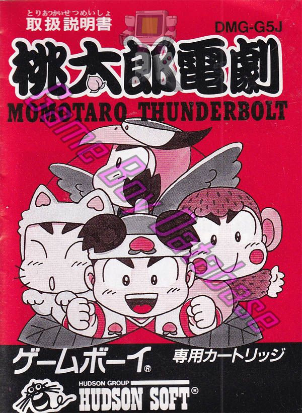 Momotaro Dengeki: Momotaro Thunderbolt JPN Front of the booklet