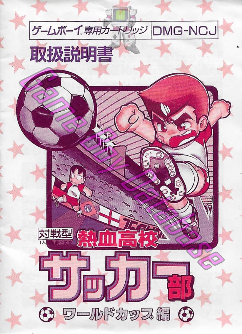 Neketsu Koko Soccer Bu World Cup Hen JPN Front of the booklet