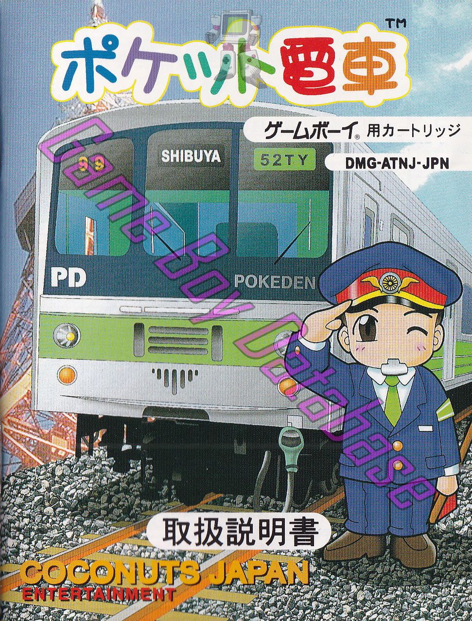 Pocket Densha JPN Front of the booklet