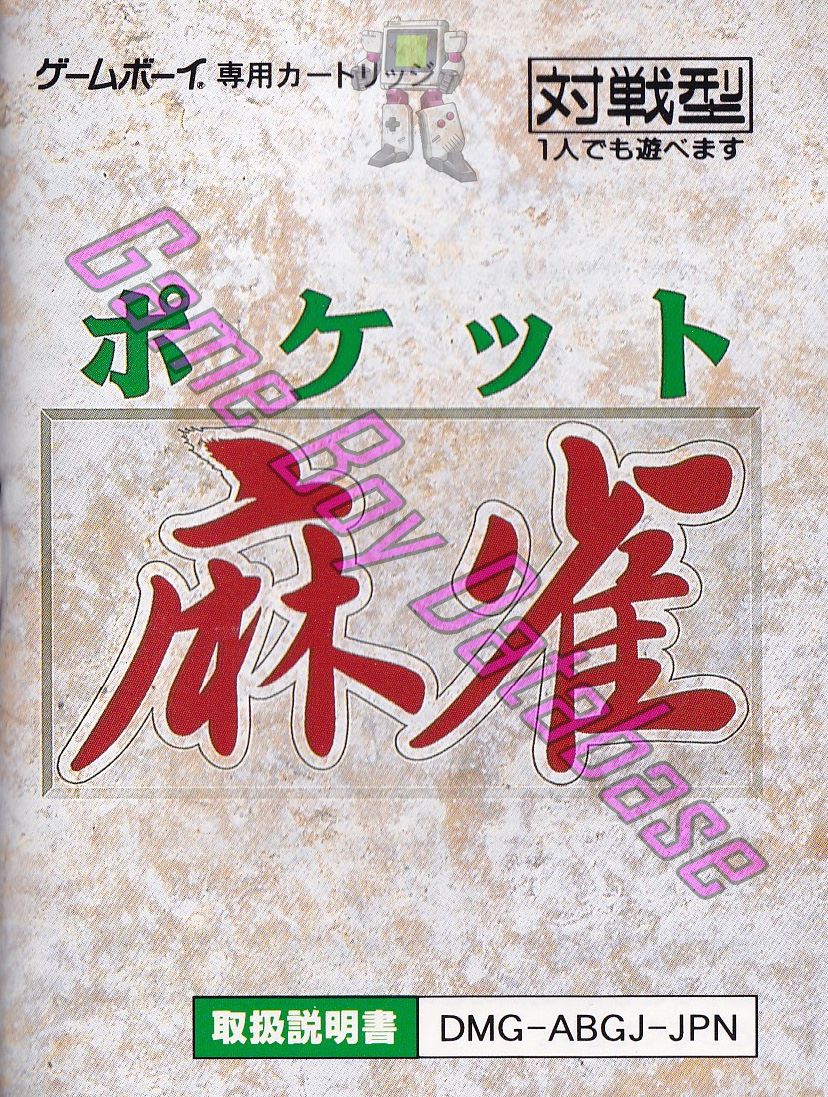 Pocket Mahjong JPN Front of the booklet