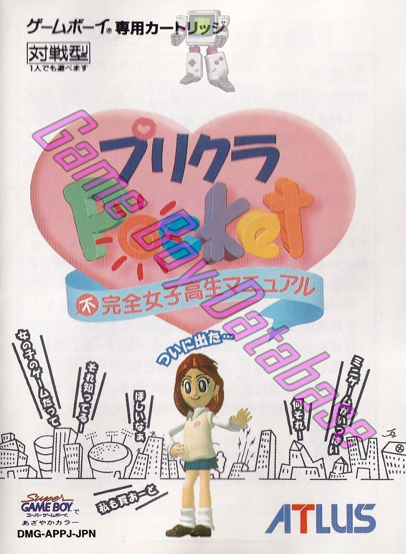 Purikura Pocket Fukanzen Joshikôsei Manual JPN Front of the booklet