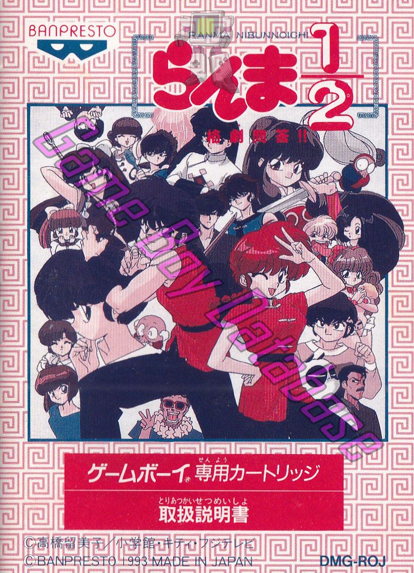 Ranma 1/2 Kakugeki Mondô!! JPN Front of the booklet