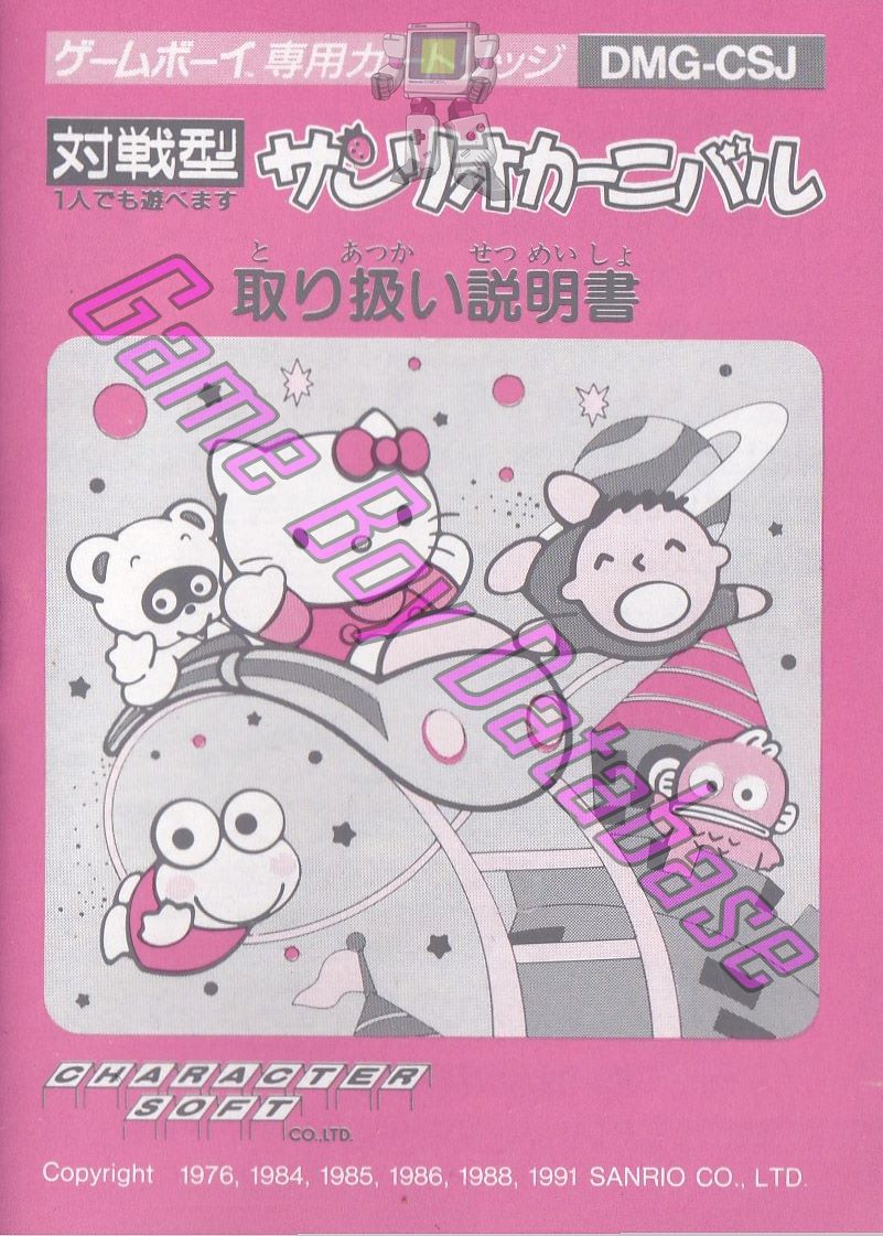 Sanrio Carnival JPN Front of the booklet