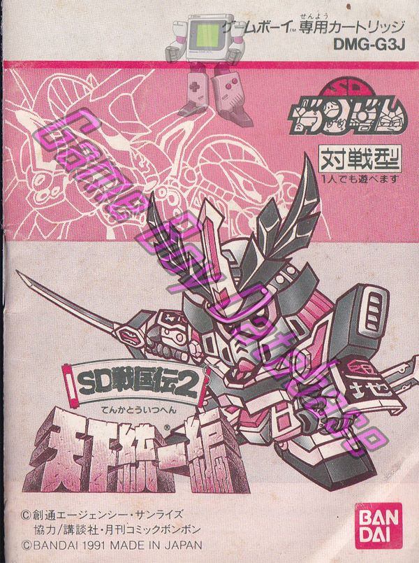 SD Gundam SD Sengokuden 2 Tenka Tôitsu Hen JPN Front of the booklet