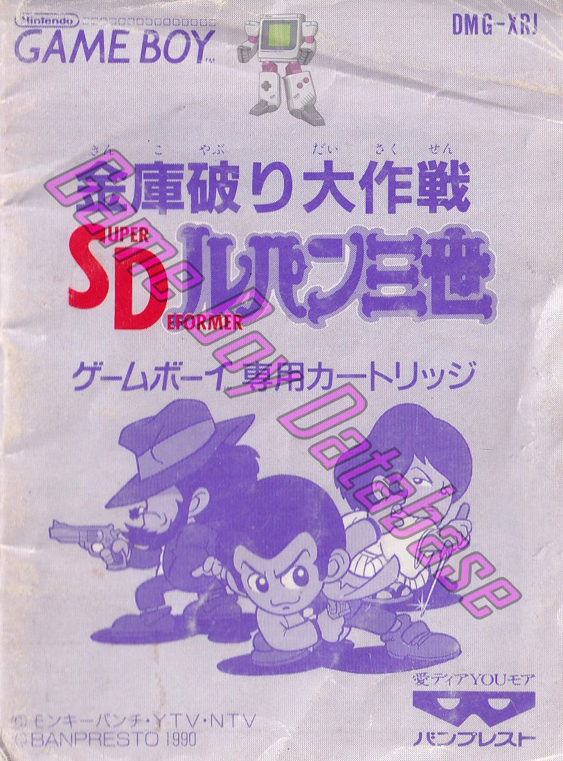 SD Lupin Sansei Kinko Yaburi Daisakusen JPN Front of the booklet