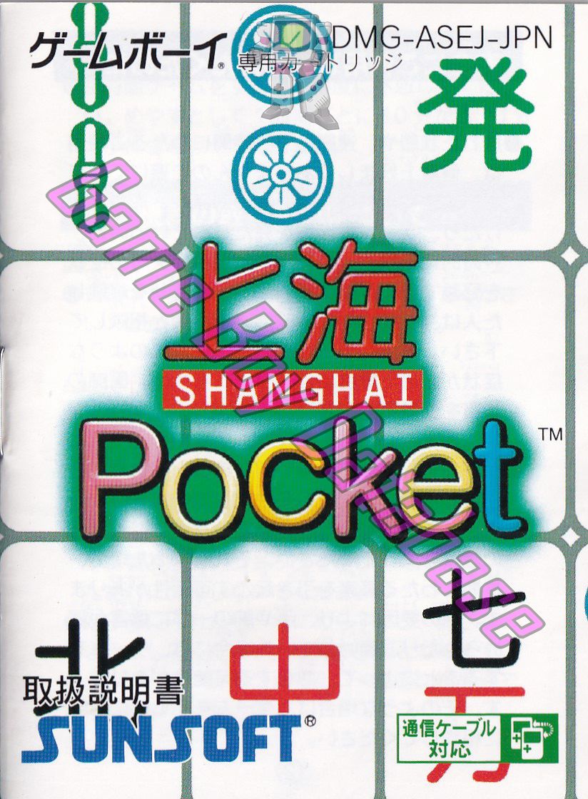 Shangai Pocket JPN Front of the booklet