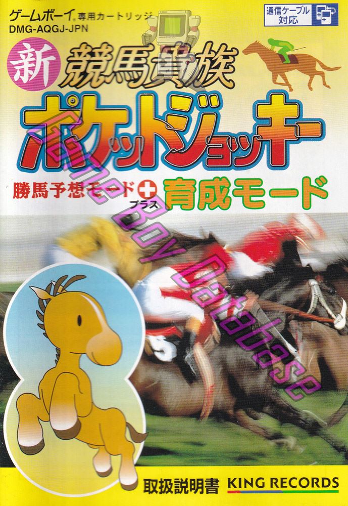 Shin Keiba Kizoku Pocket Jockey JPN Front of the booklet