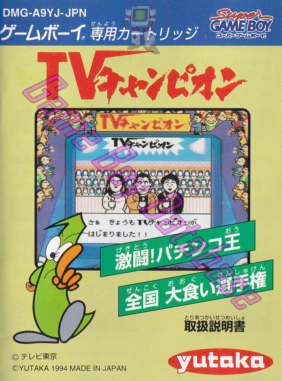 TV Champion JPN Front of the booklet