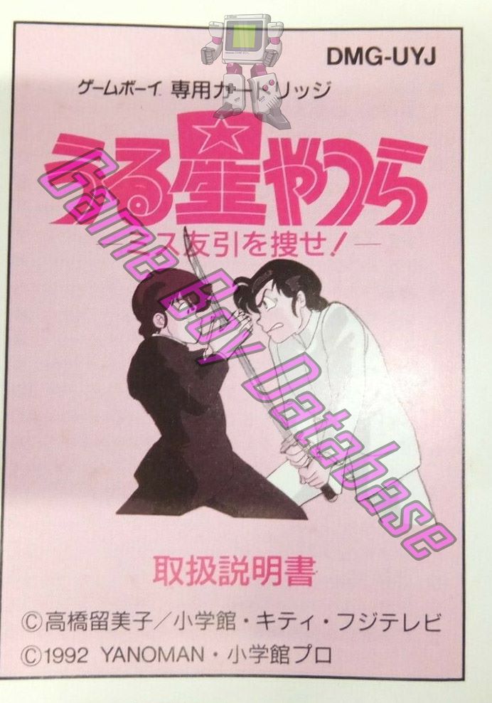 Urusei Yatsura Miss Tomobiki o Sagase! JPN Front of the booklet