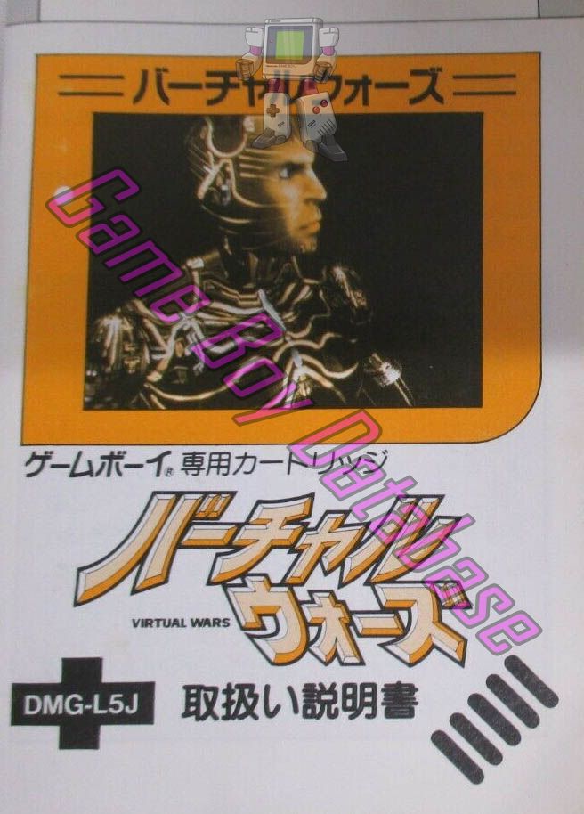 Virtual Wars JPN Front of the booklet