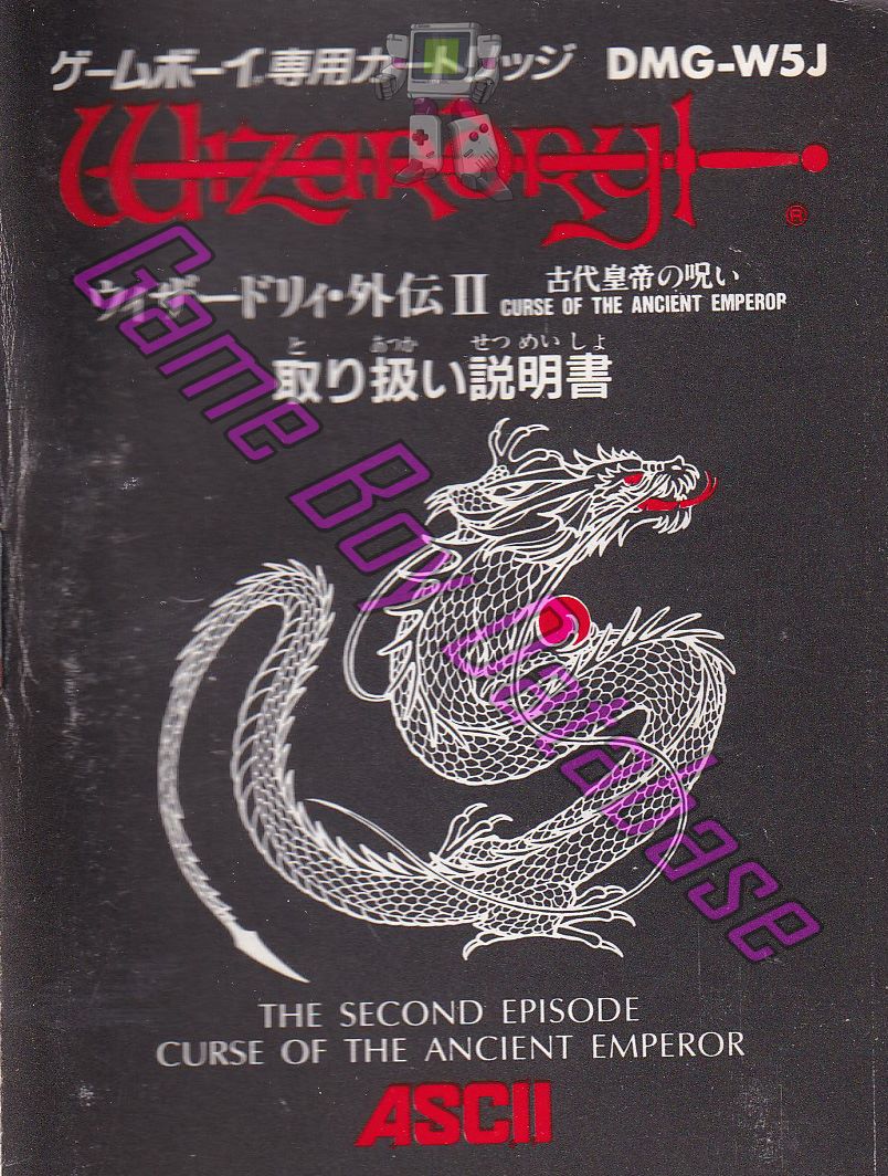 Wizardry Gaiden 2 JPN Front of the booklet