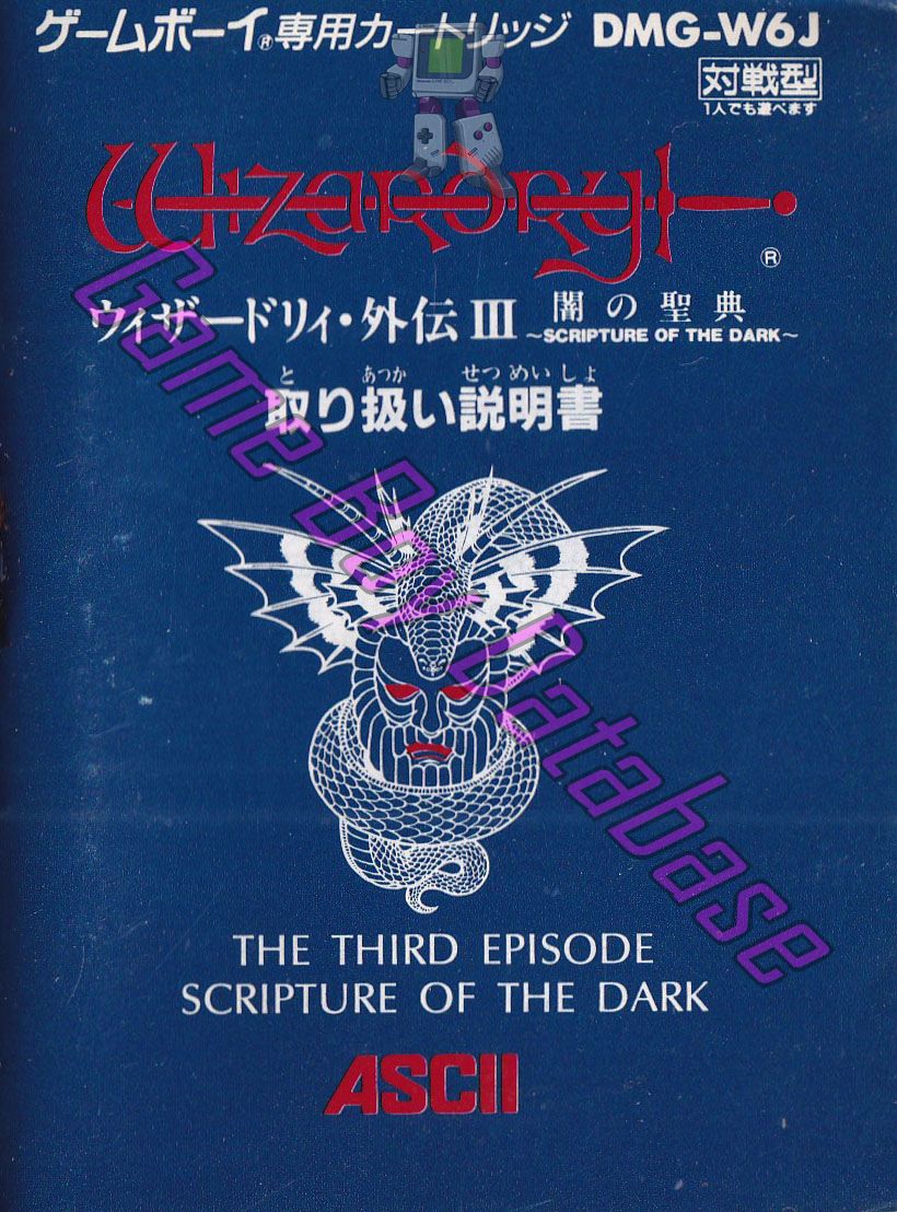 Wizardry Gaiden 3 JPN Front of the booklet